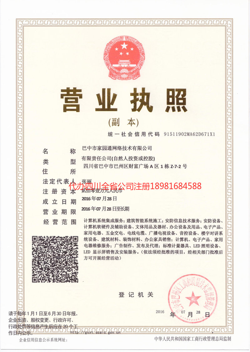 扎兰屯扎兰屯家园通网络技术有限公司