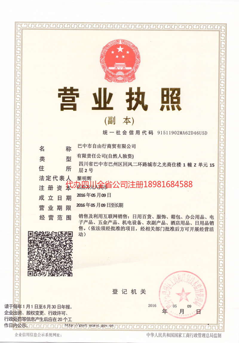 扎兰屯扎兰屯自由行商贸有限公司