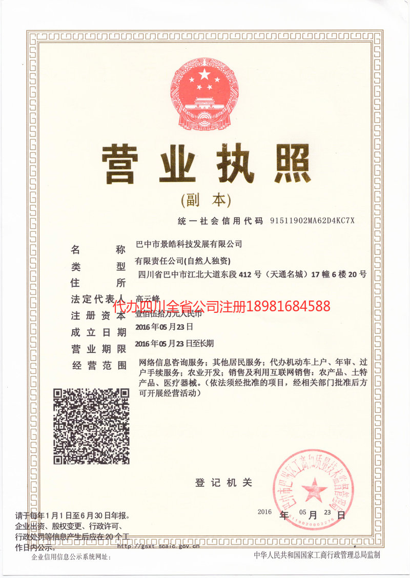 扎兰屯扎兰屯景皓科技发展有限公司