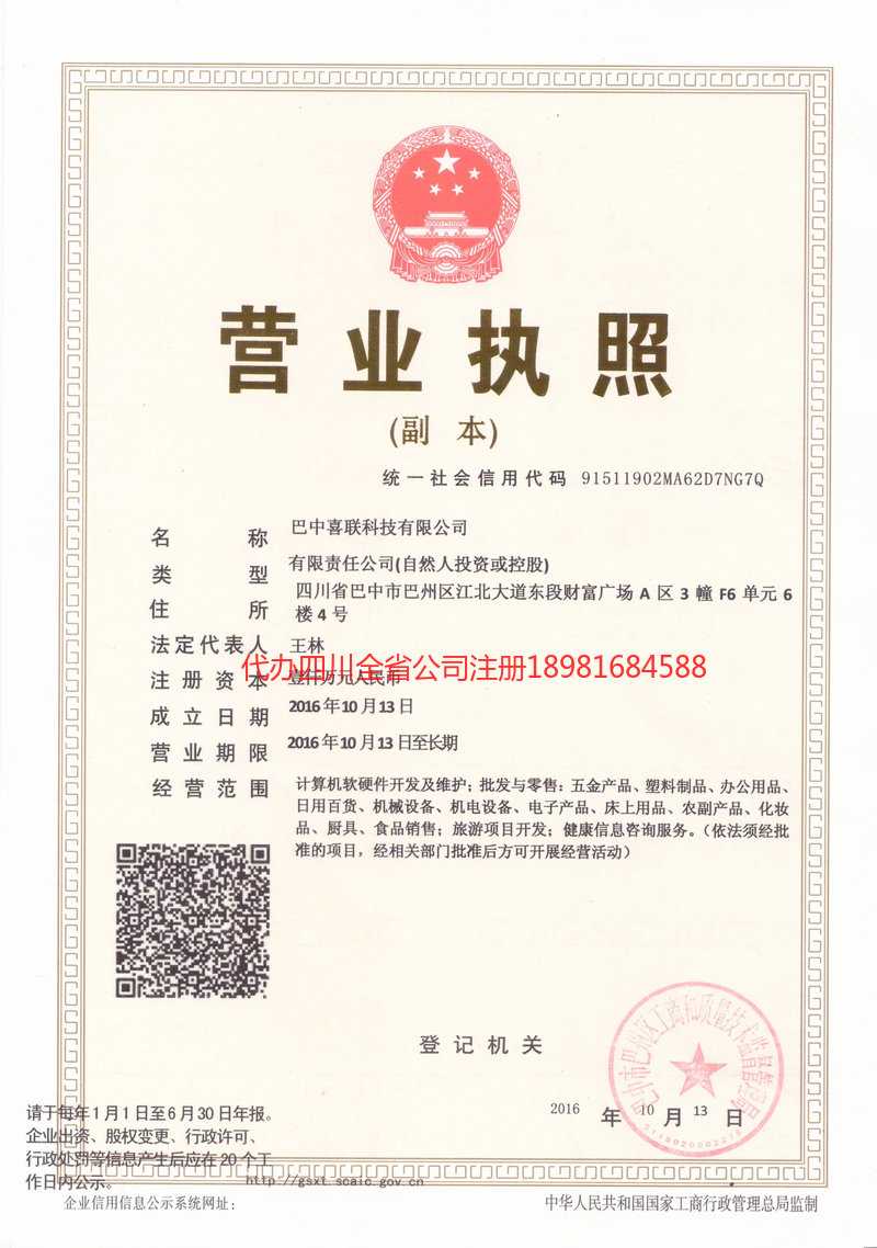 扎兰屯扎兰屯喜联科技有限公司