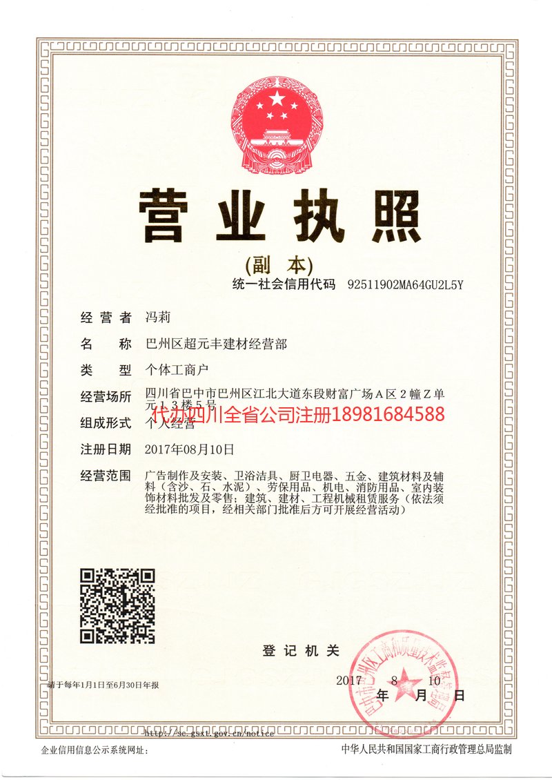 扎兰屯扎兰屯超元丰建材经营部