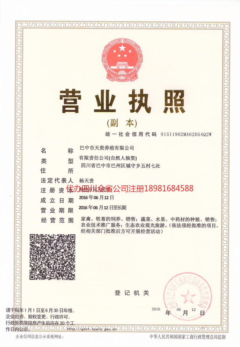 扎兰屯扎兰屯天贵养殖有限公司