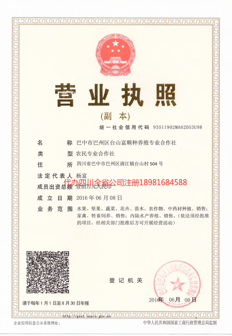 扎兰屯扎兰屯台山富顺种养殖专业合作社