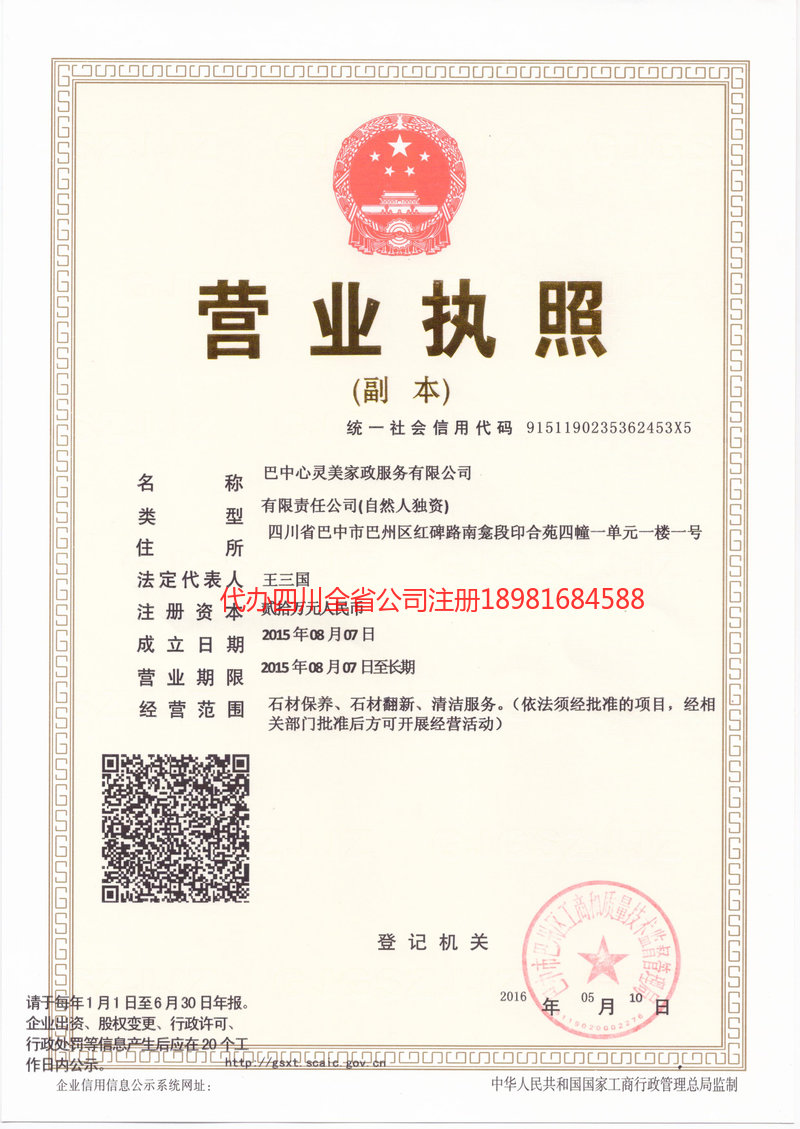 扎兰屯扎兰屯心灵美家政服务有限公司