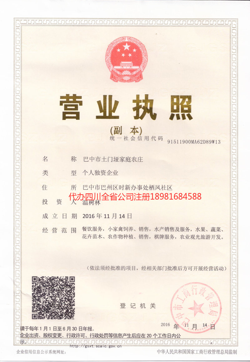 扎兰屯扎兰屯土门垭家庭农庄