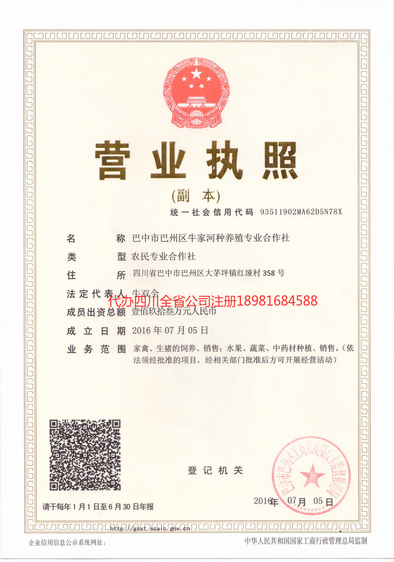 扎兰屯扎兰屯牛家河种养殖专业合作社