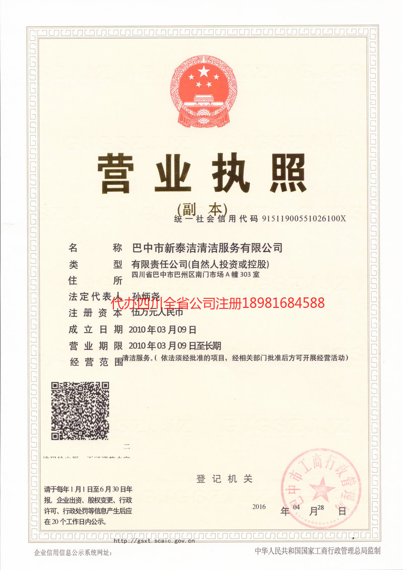 扎兰屯扎兰屯新泰洁清洁服务有限公司