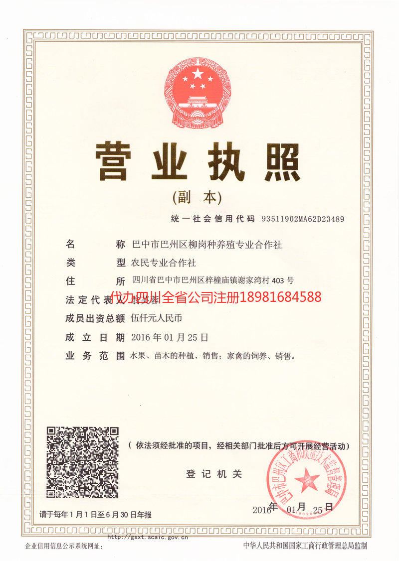 扎兰屯扎兰屯柳岗种养殖专业合作社