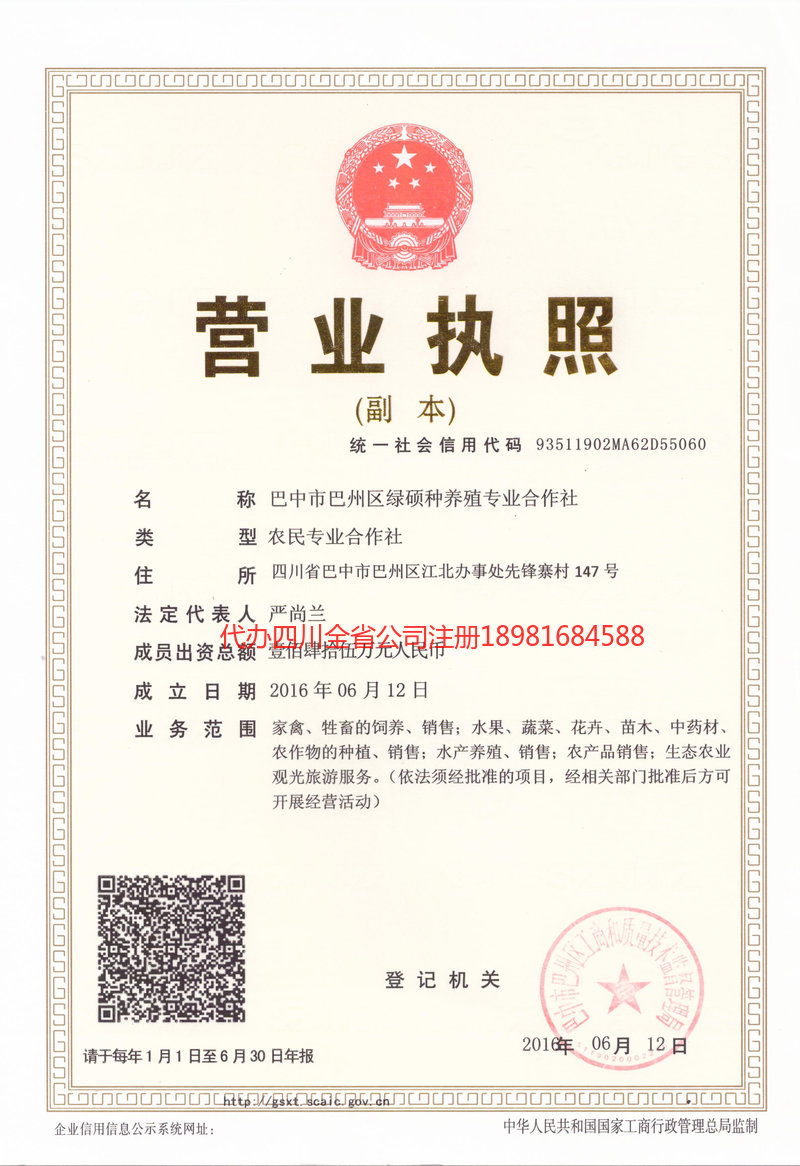 扎兰屯扎兰屯绿硕种养殖专业合作社