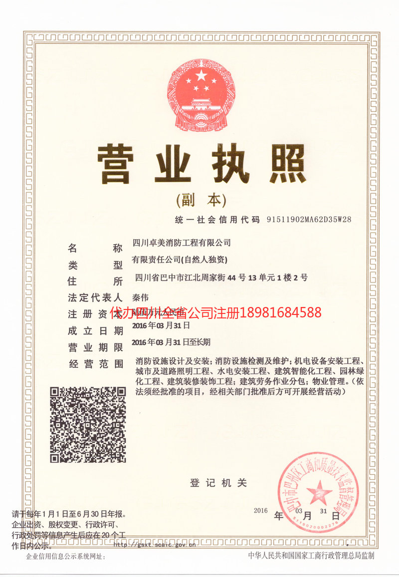 扎兰屯扎兰屯卓美消防工程有限公司