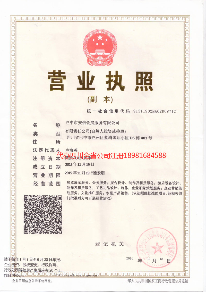 扎兰屯扎兰屯安信会展服务有限公司