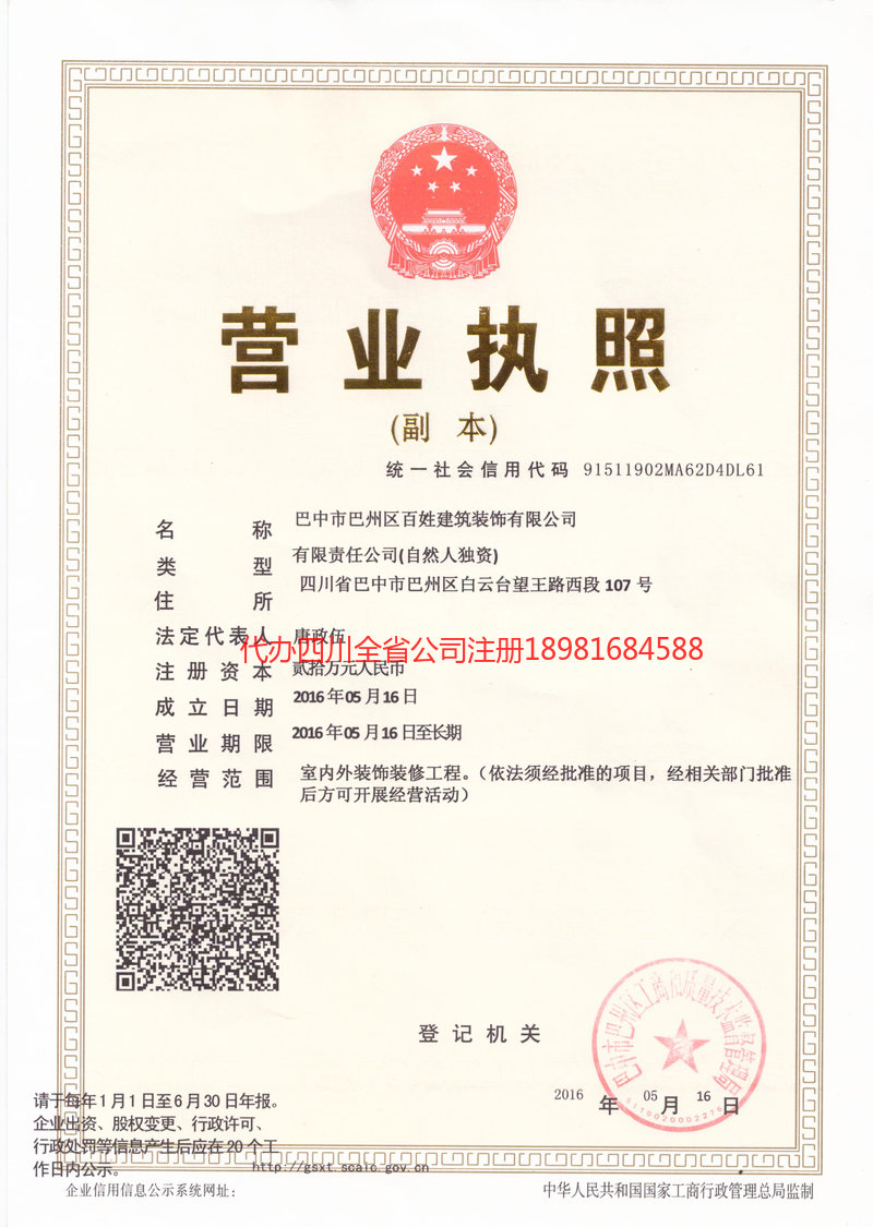 扎兰屯扎兰屯百姓建筑装饰有限公司