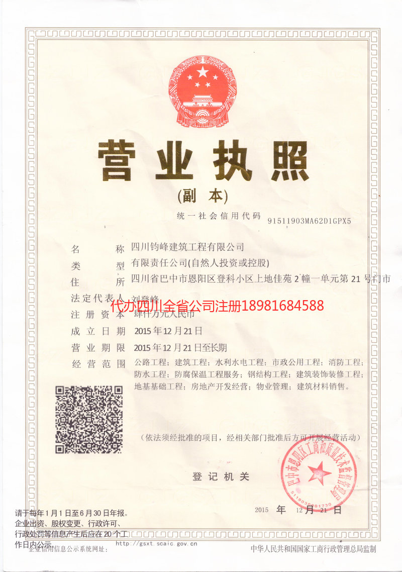 扎兰屯扎兰屯钧峰建筑工程有限公司