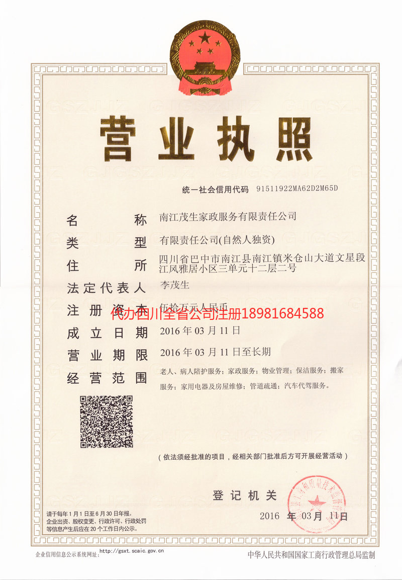 扎兰屯扎兰屯茂盛家政服务有限公司