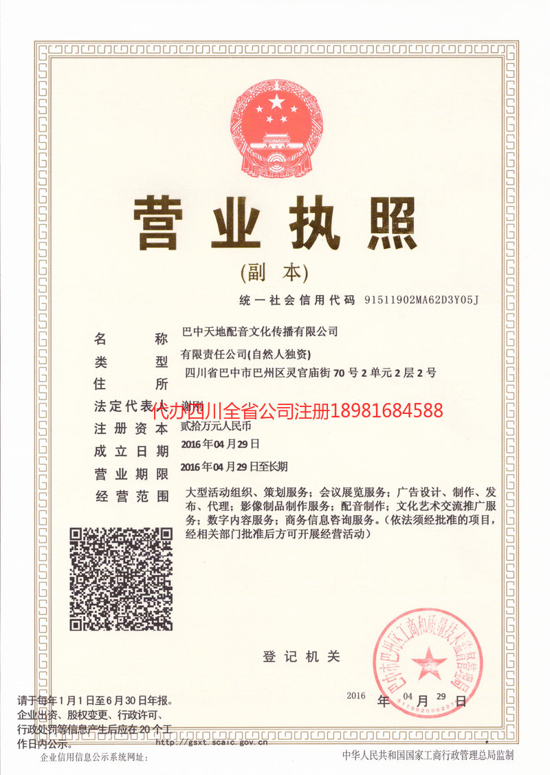 扎兰屯扎兰屯天地配音文化传播有限公司