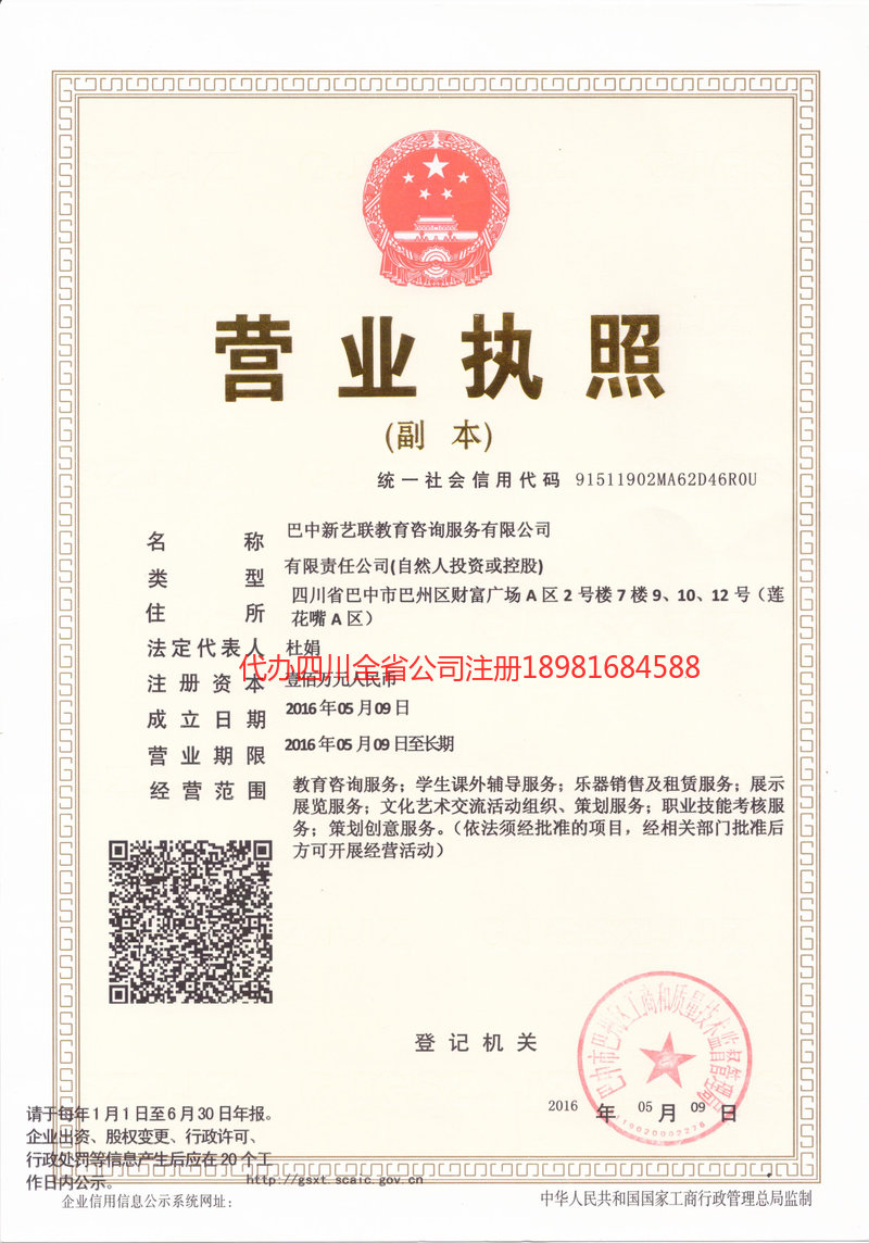 扎兰屯扎兰屯新亿联教育咨询服务有限公司